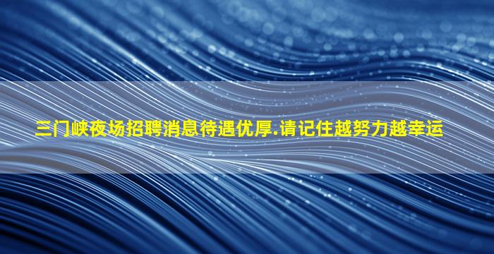 昭通夜总会招聘