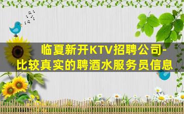 威海夜总会招聘