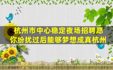 龙岩KTV招聘