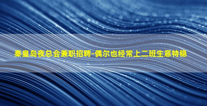 河北KTV招聘