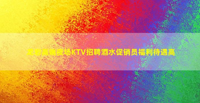 广安夜场招聘